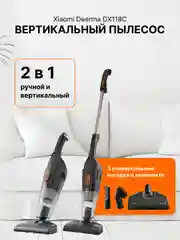 Черный пылесос ручной, вертикальный беспроводной для дома Xiaomi Deerma DX115C и DX118C RU-версия