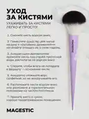 Кисть для макияжа, базовая, MAGESTIC, профессиональная кисть для пудры и румян
