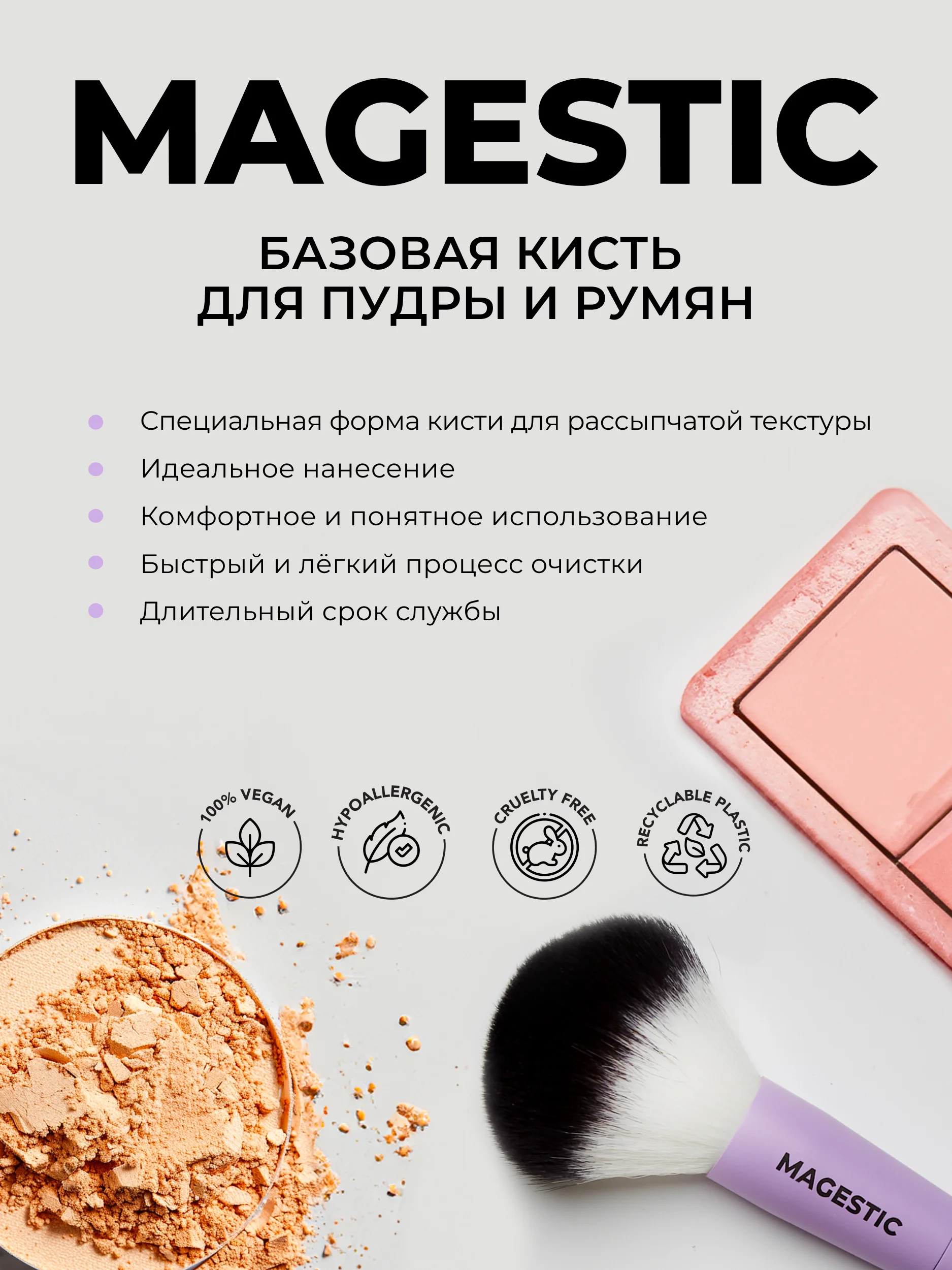 Кисть для макияжа, базовая, MAGESTIC, профессиональная кисть для пудры и румян