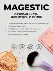 Кисть для макияжа, базовая, MAGESTIC, профессиональная кисть для пудры и румян