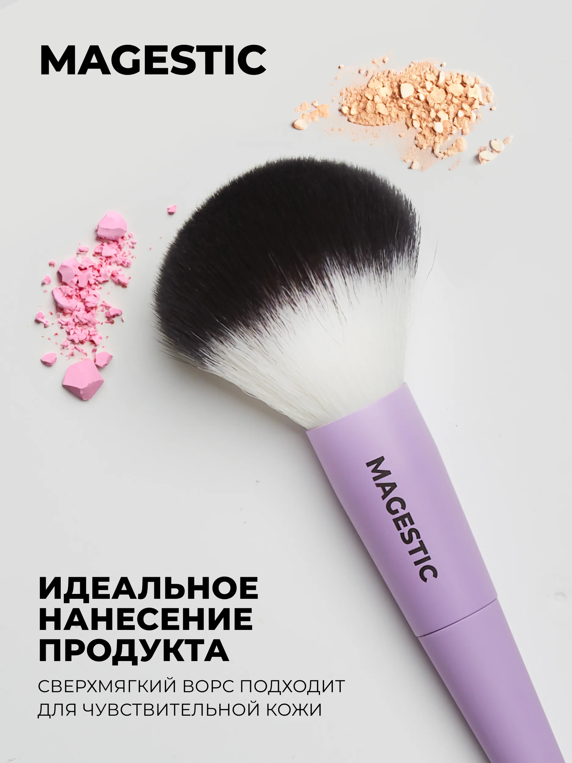 Кисть для макияжа, базовая, MAGESTIC, профессиональная кисть для пудры и румян