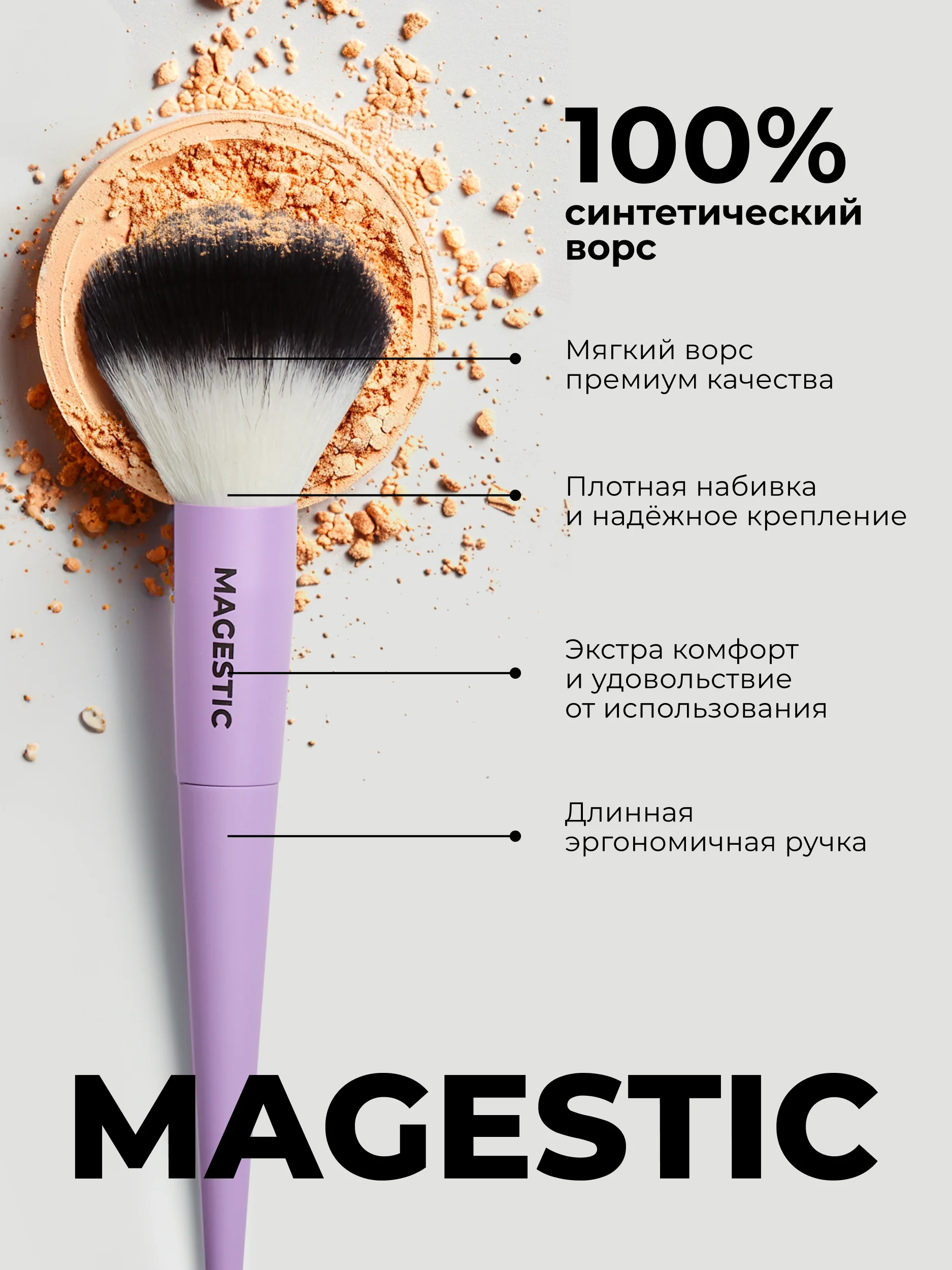 Кисть для макияжа, базовая, MAGESTIC, профессиональная кисть для пудры и румян