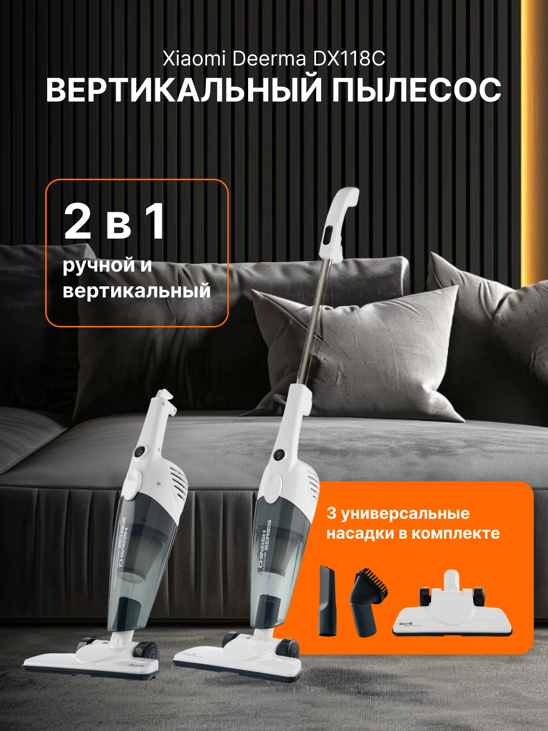 Белый пылесос ручной, вертикальный беспроводной для дома Xiaomi Deerma DX115C и DX118C RU-версия