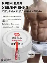 Крем мужской "Дневной стояк", для увеличения объема и длины члена, фаллоса, пениса, 50 мл