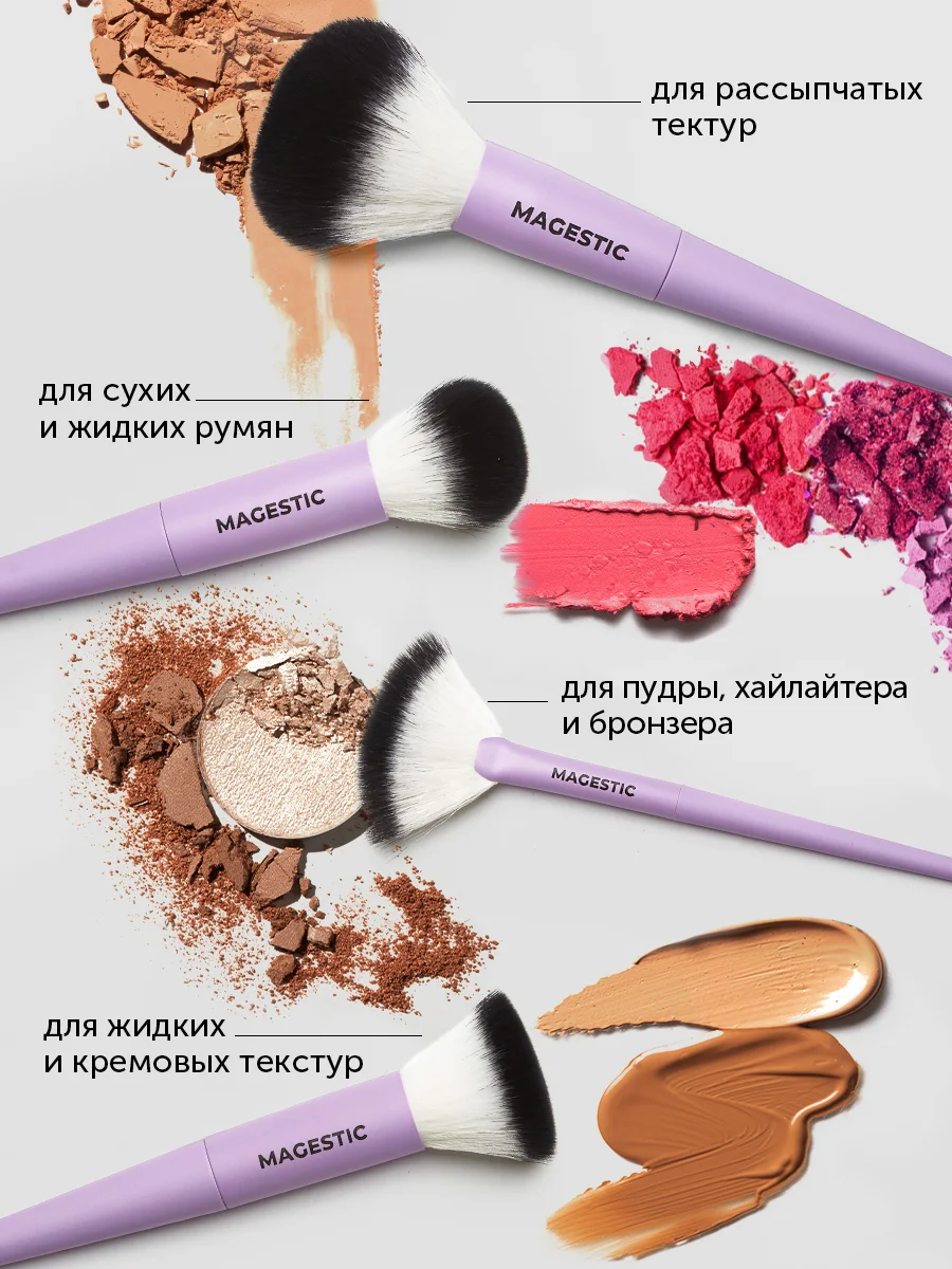 Набор кистей для макияжа MAGESTIC, 4 профессиональные базовые кисти