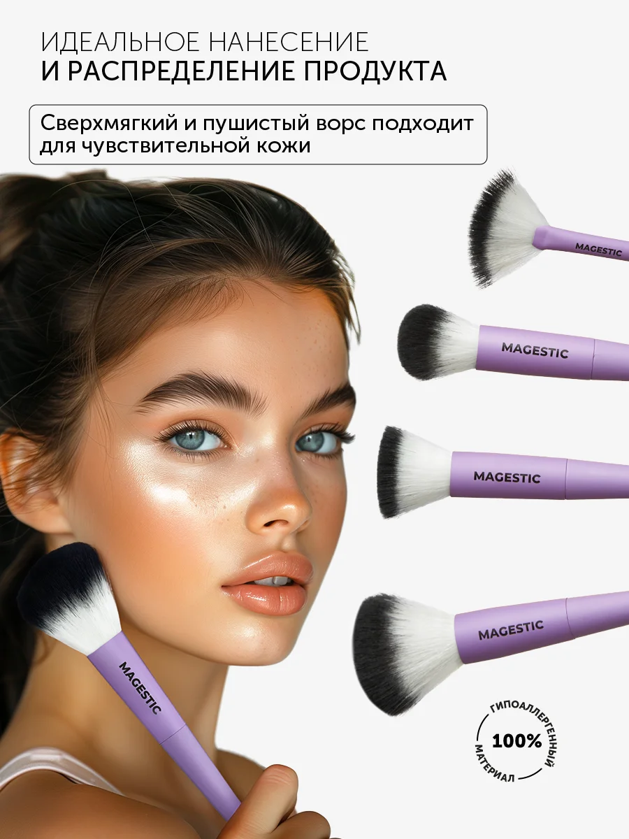 Набор кистей для макияжа MAGESTIC, 4 профессиональные базовые кисти