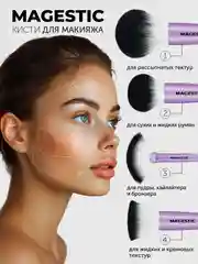 Набор кистей для макияжа MAGESTIC, 4 профессиональные базовые кисти