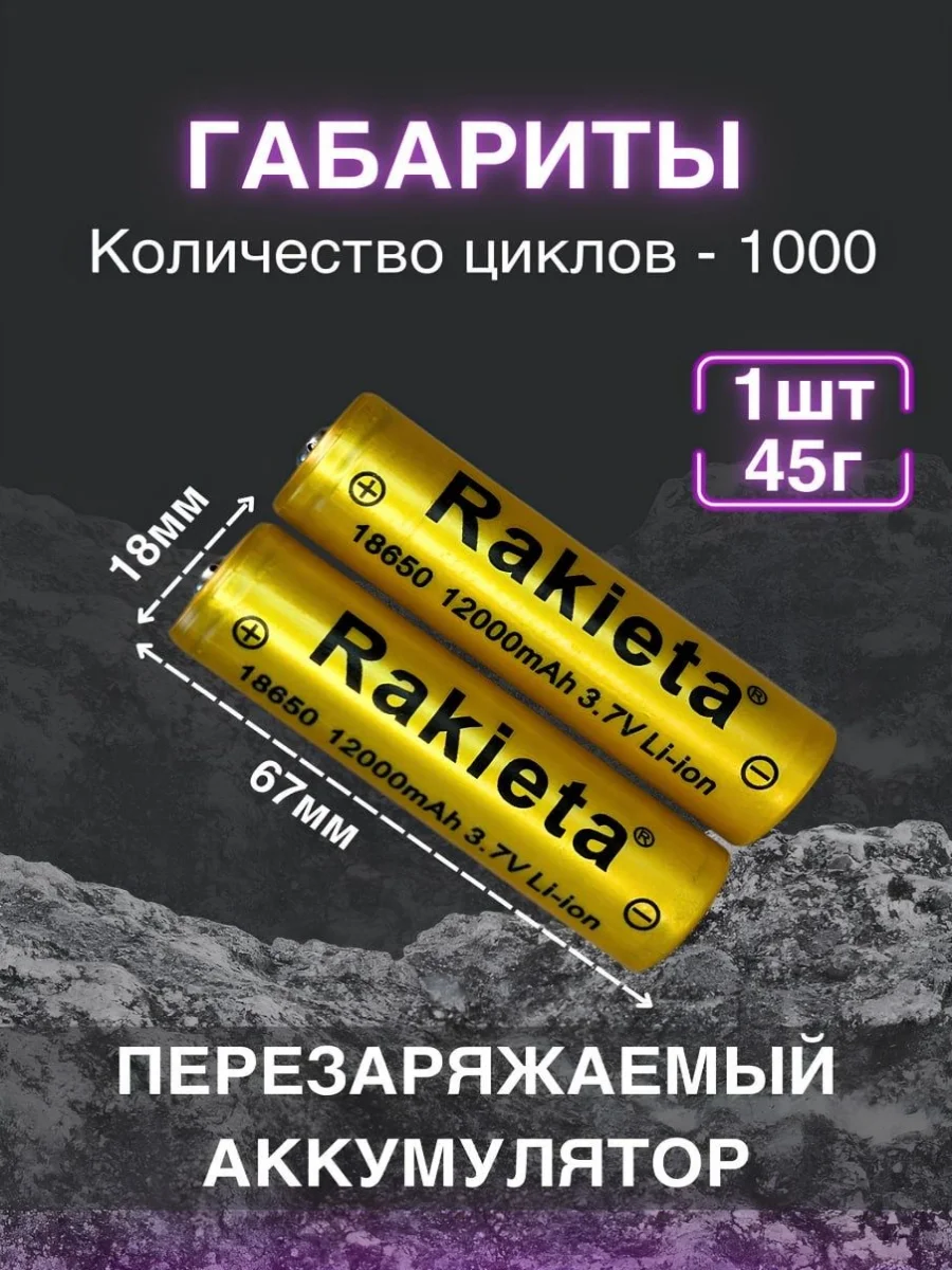 Аккумулятор 18650 Li-ion для фонаря 12000 mAh, 2 шт