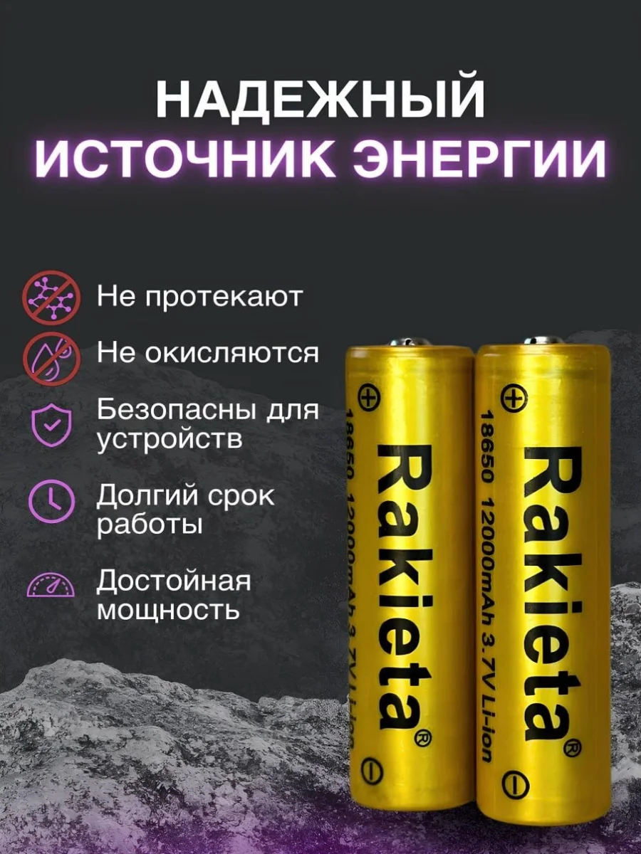 Аккумулятор 18650 Li-ion для фонаря 12000 mAh, 2 шт