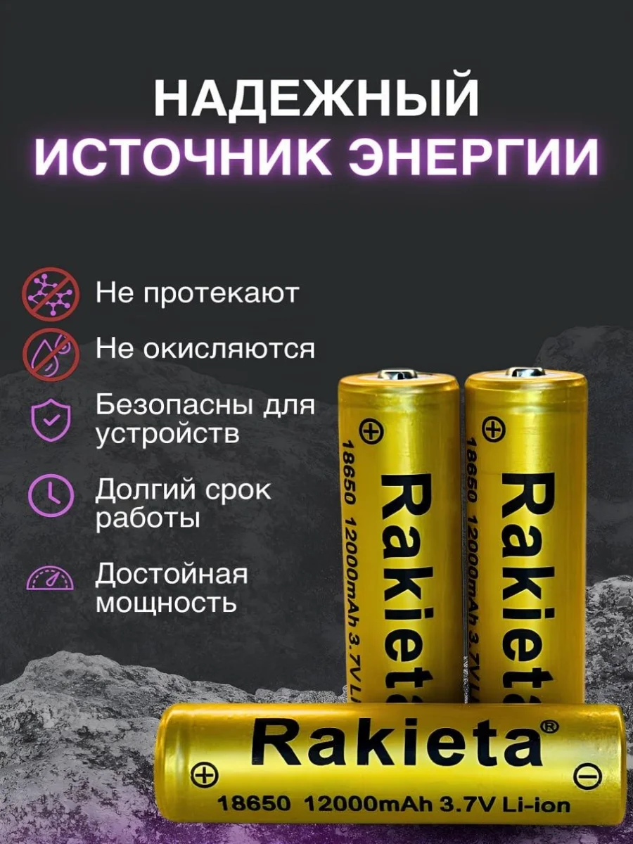 Аккумулятор 18650 Li-ion для фонаря 12000 mAh, 3 шт