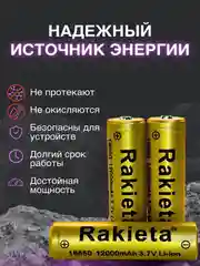 Аккумулятор 18650 Li-ion для фонаря 12000 mAh, 3 шт