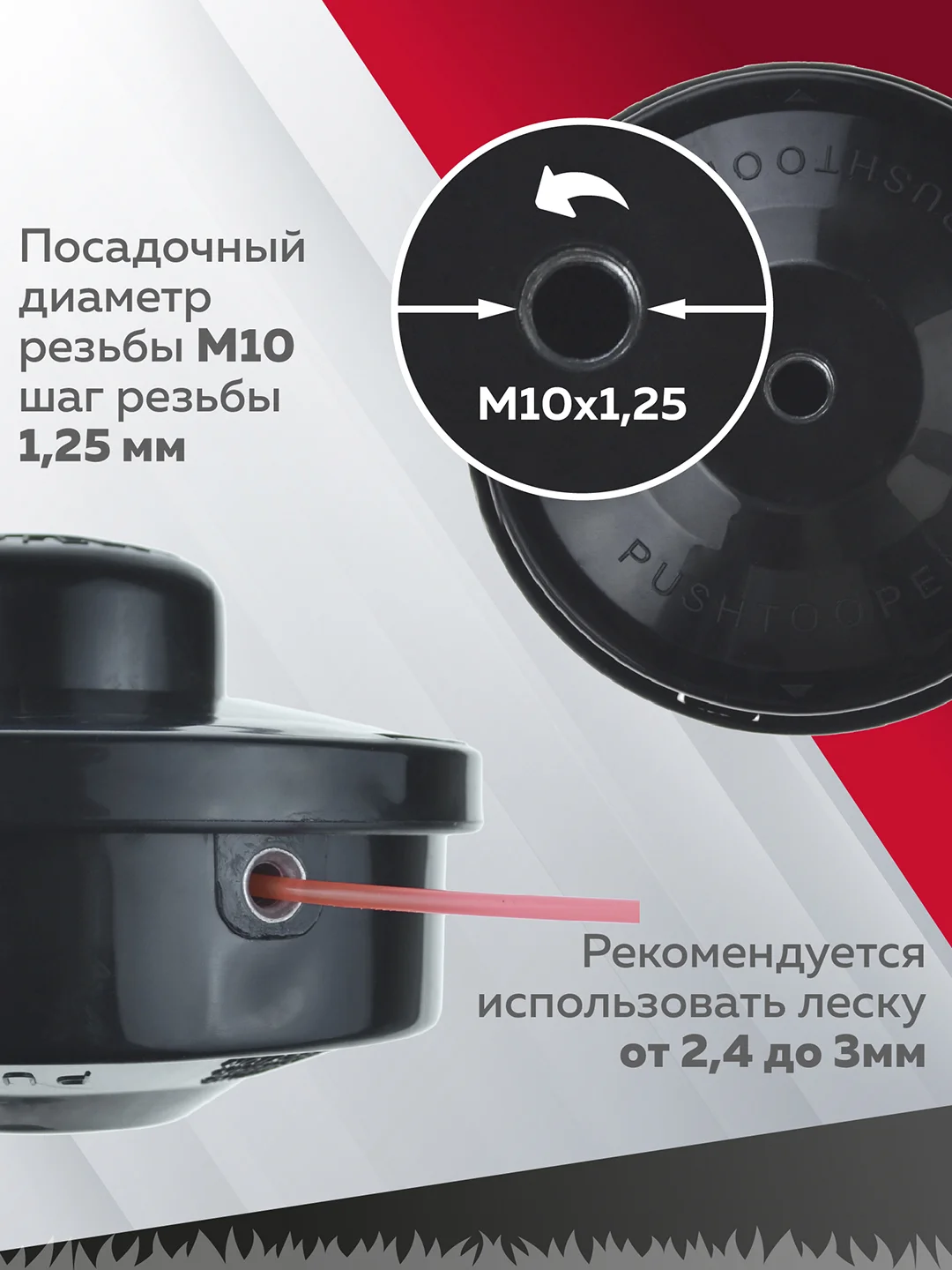 Катушка для триммера с леской шпуля триммера, М10*1.25 мм, левая резьба, Чеглок