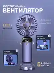 Синий вентилятор настольный, портативный, компактный, ручной, мини от USB и LED-дисплеем