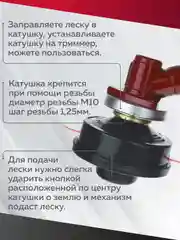 Катушка для триммера с леской шпуля триммера, М10*1.25 мм, левая резьба, Чеглок