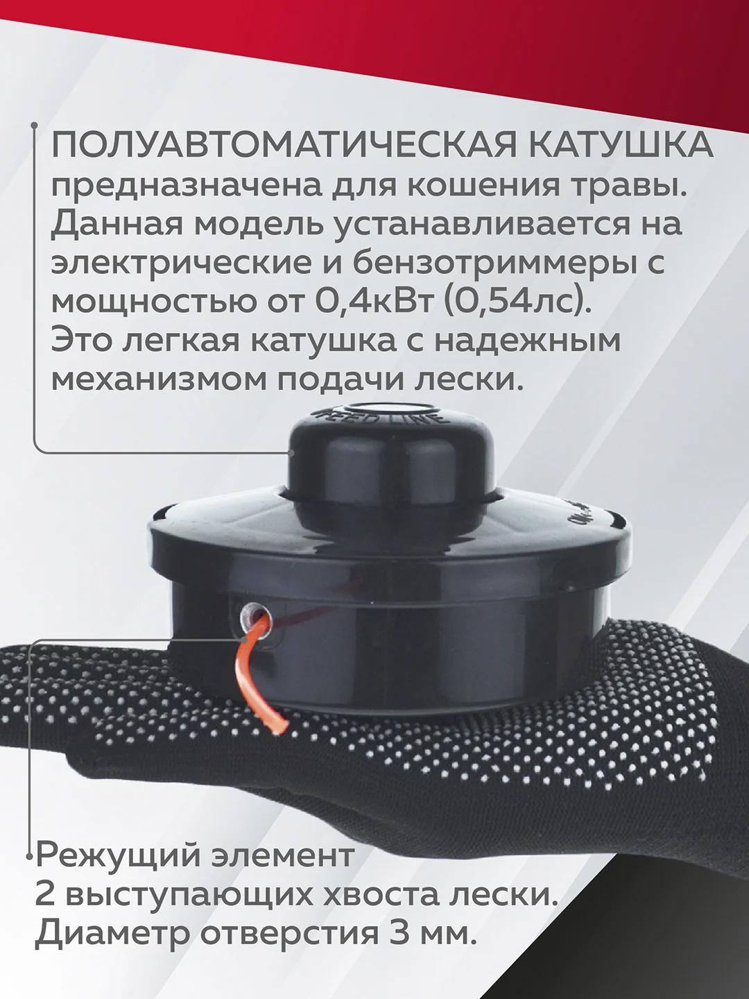 Катушка для триммера с леской шпуля триммера, М10*1.25 мм, левая резьба, Чеглок