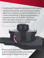 Катушка для триммера с леской шпуля триммера, М10*1.25 мм, левая резьба, Чеглок
