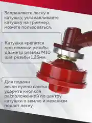 Катушка для триммера с леской шпуля триммера, М10*1.25 мм, левая резьба, Чеглок