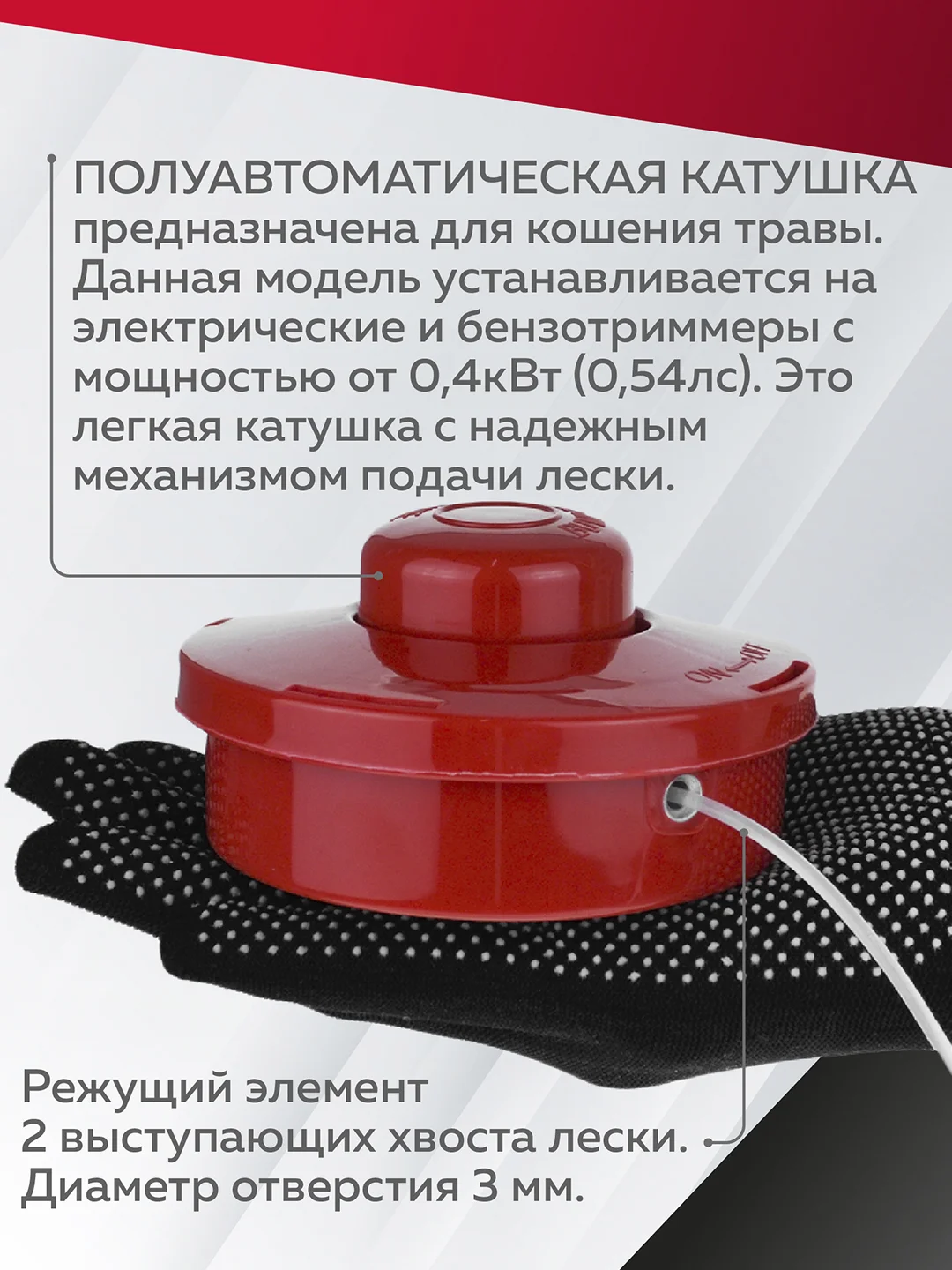 Катушка для триммера с леской шпуля триммера, М10*1.25 мм, левая резьба, Чеглок