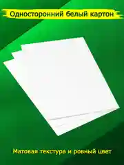 Прозрачный белый картон