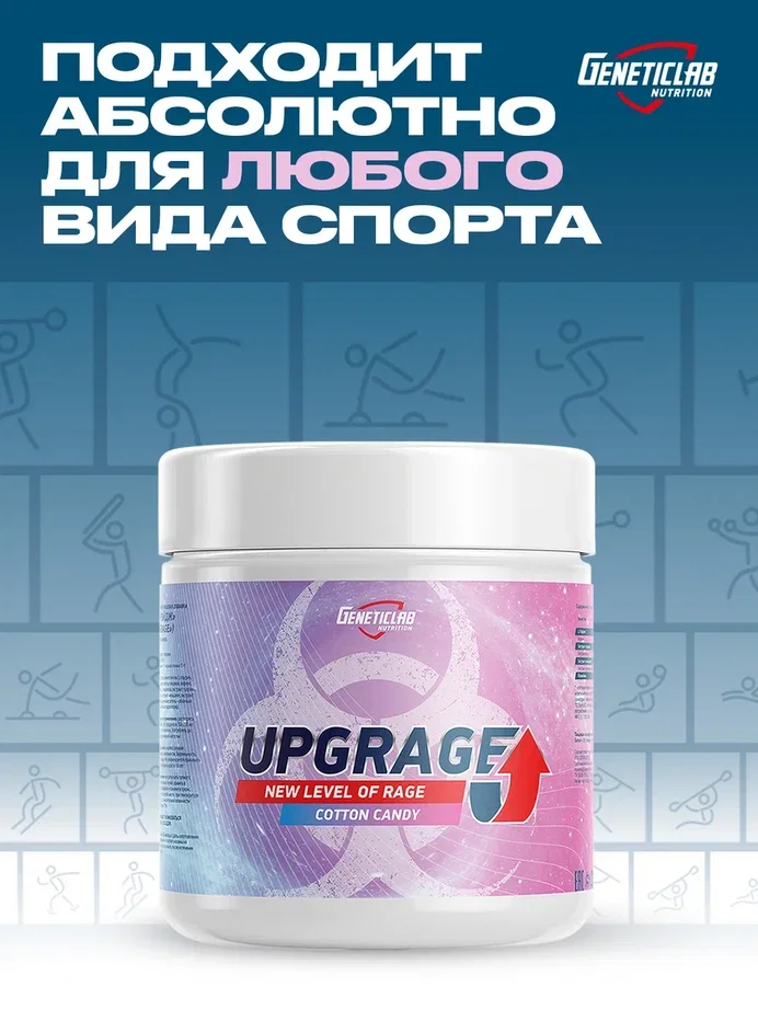 Предтренировочный комплекс UPGRAGE, GeneticLab Nutrition, Ваниль, 100гр