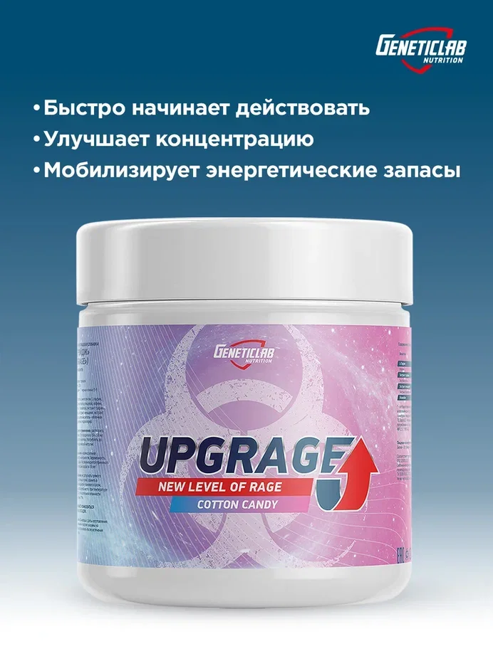 Предтренировочный комплекс UPGRAGE, GeneticLab Nutrition, Ваниль, 100гр