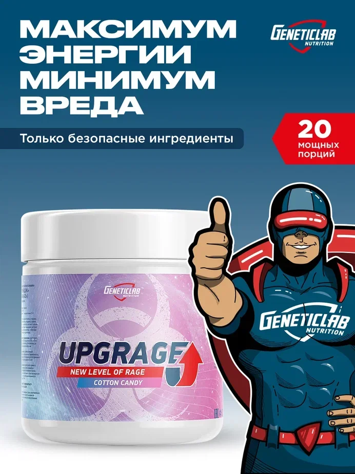 Предтренировочный комплекс UPGRAGE, GeneticLab Nutrition, Ваниль, 100гр