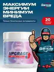 Предтренировочный комплекс UPGRAGE, GeneticLab Nutrition, Ваниль, 100гр