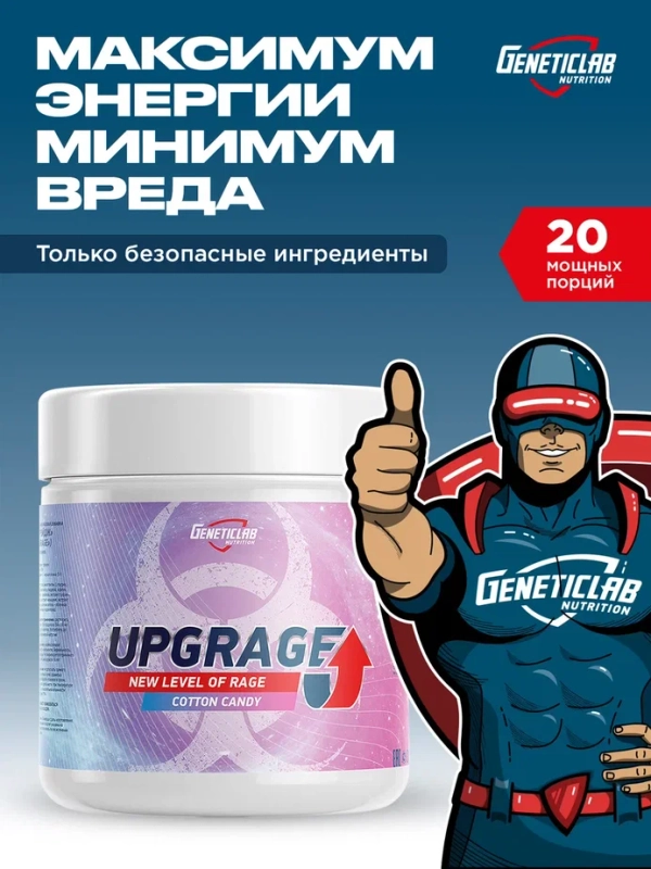 Предтренировочный комплекс UPGRAGE, GeneticLab Nutrition, Ваниль, 100гр
