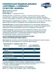 Предтренировочный комплекс UPGRAGE, GeneticLab Nutrition, Ваниль, 100гр