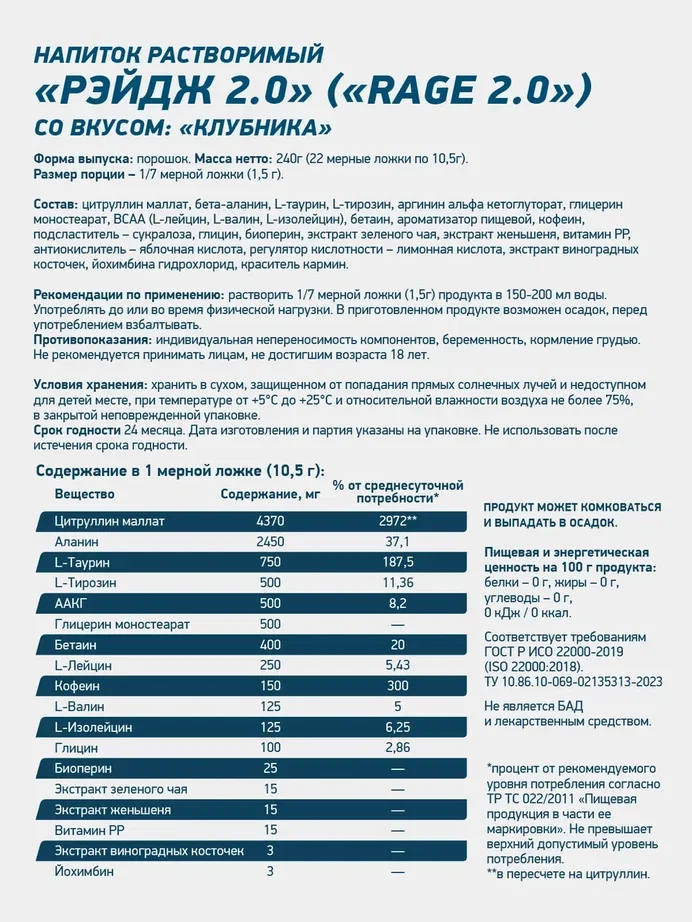 Предтренировочный комплекс RAGE 2.0, GeneticLab Nutrition, 240гр