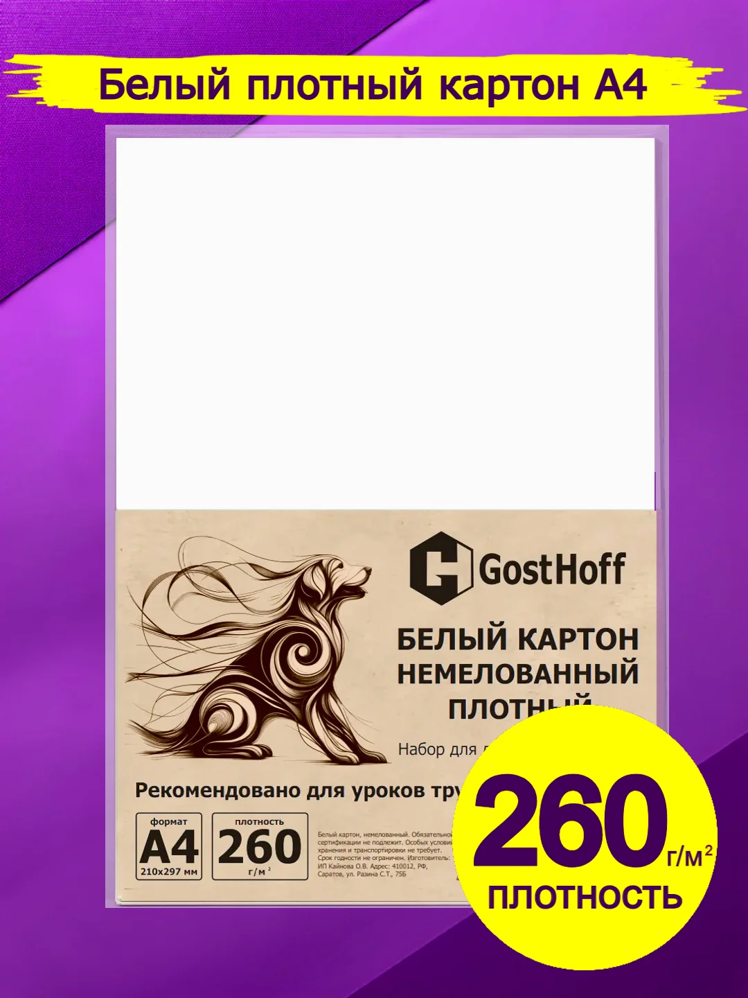 Белый плотный белый картон А4 немелованный