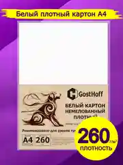 Белый плотный белый картон А4 немелованный