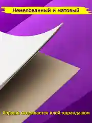 Белый плотный белый картон А4 немелованный