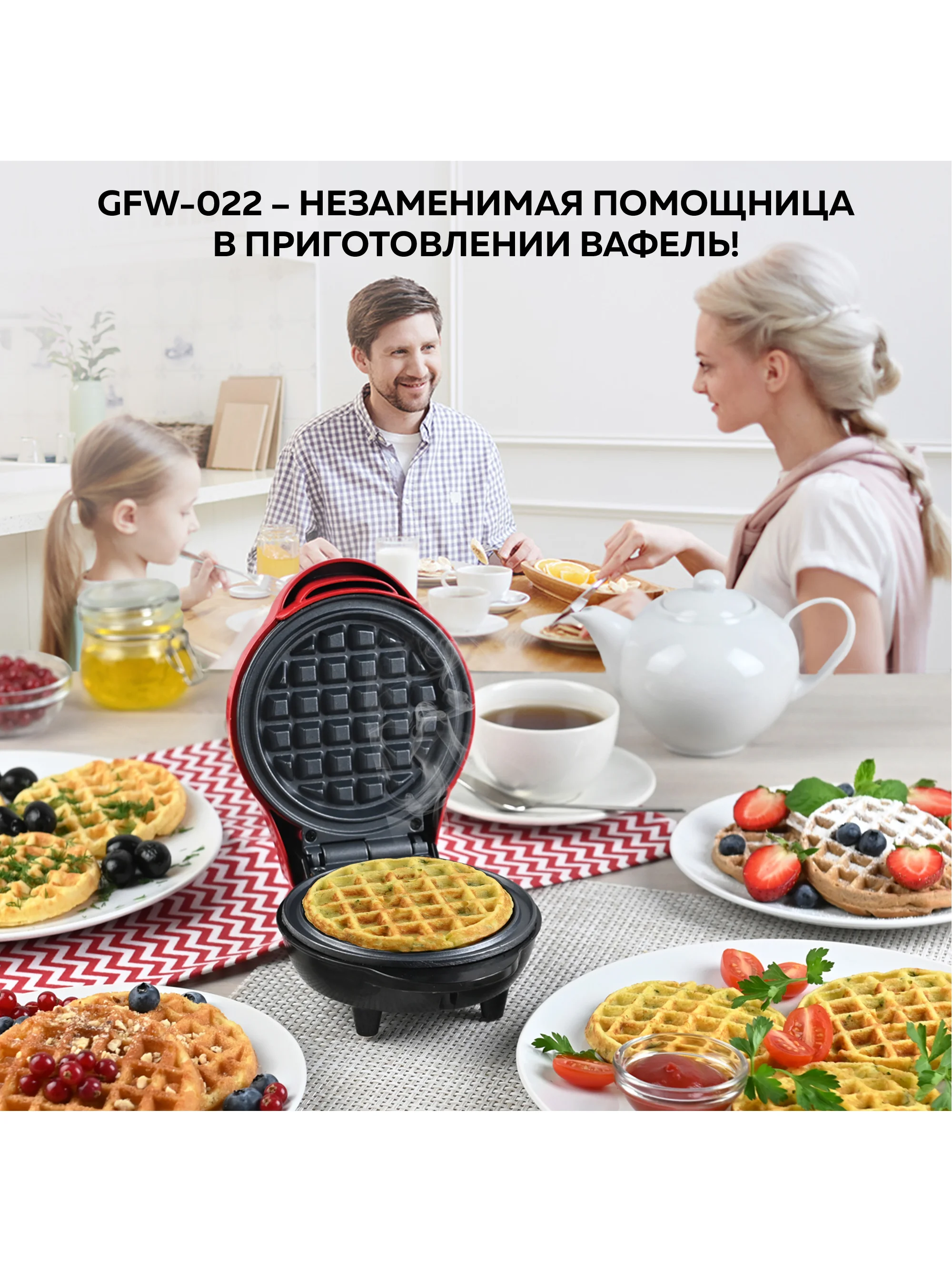 Электрическая вафельница GFW-022 для венских и бельгийских вафель, диаметр 12,5 см