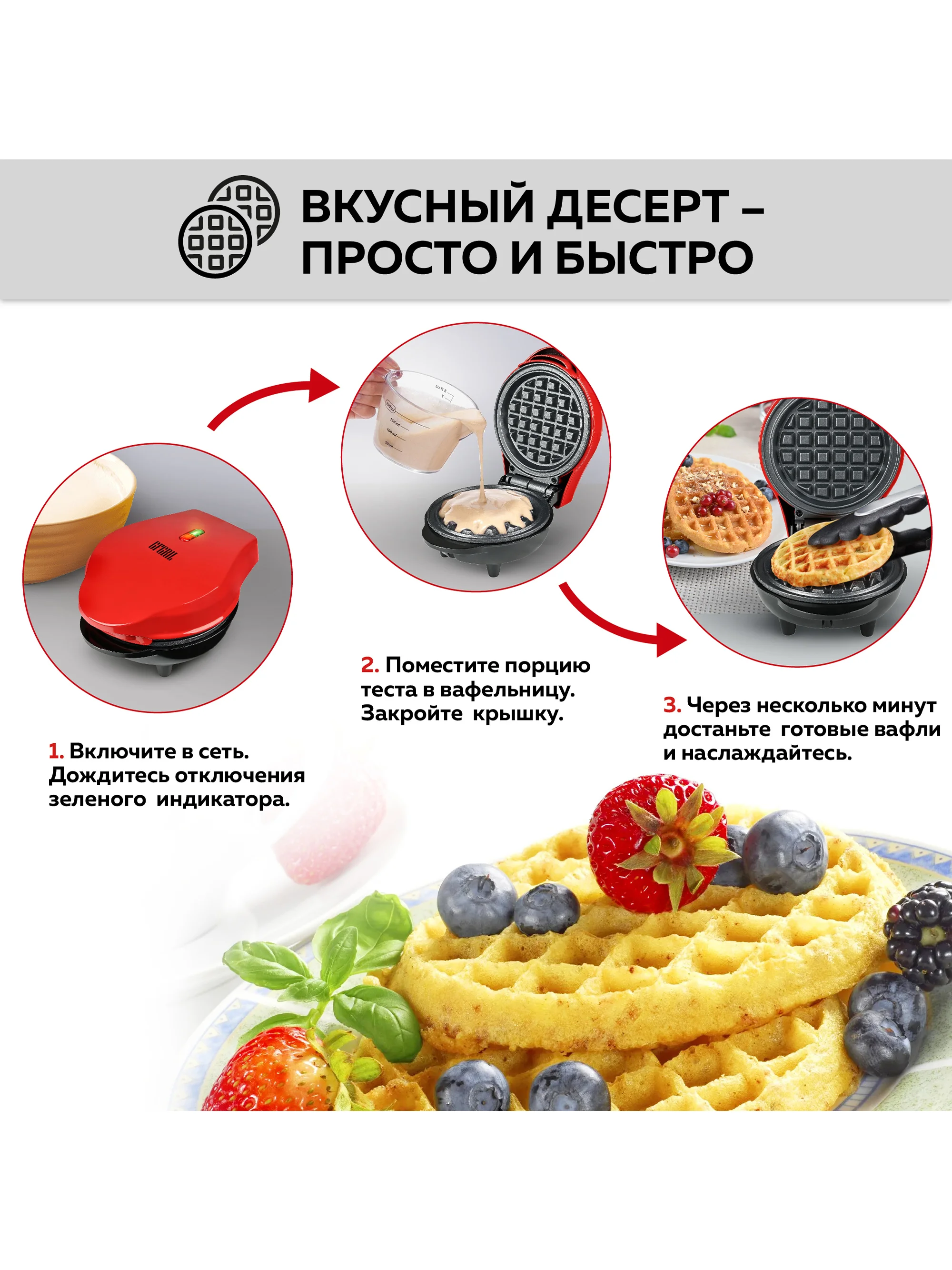 Электрическая вафельница GFW-022 для венских и бельгийских вафель, диаметр 12,5 см