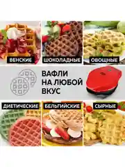 Электрическая вафельница GFW-022 для венских и бельгийских вафель, диаметр 12,5 см
