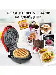 Электрическая вафельница GFW-022 для венских и бельгийских вафель, диаметр 12,5 см