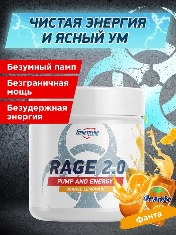 Предтренировочный комплекс RAGE 2.0, GeneticLab Nutrition, 240гр