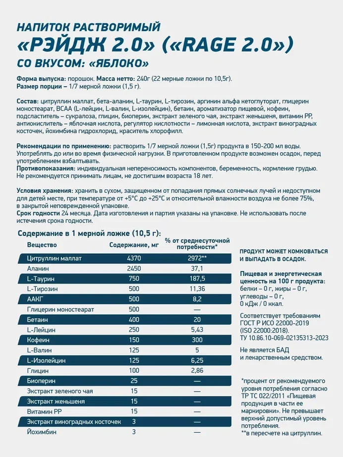 Предтренировочный комплекс RAGE 2.0, GeneticLab Nutrition, 240гр