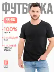 Черный футболка мужская однотонная