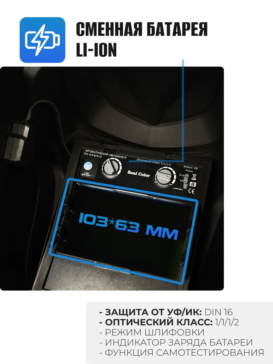 Маска сварочная ELECTROLITE PRO Ф9 Хамелеон 103*63 мм, DIN 4/5-8/9-13,внешняя регулировка