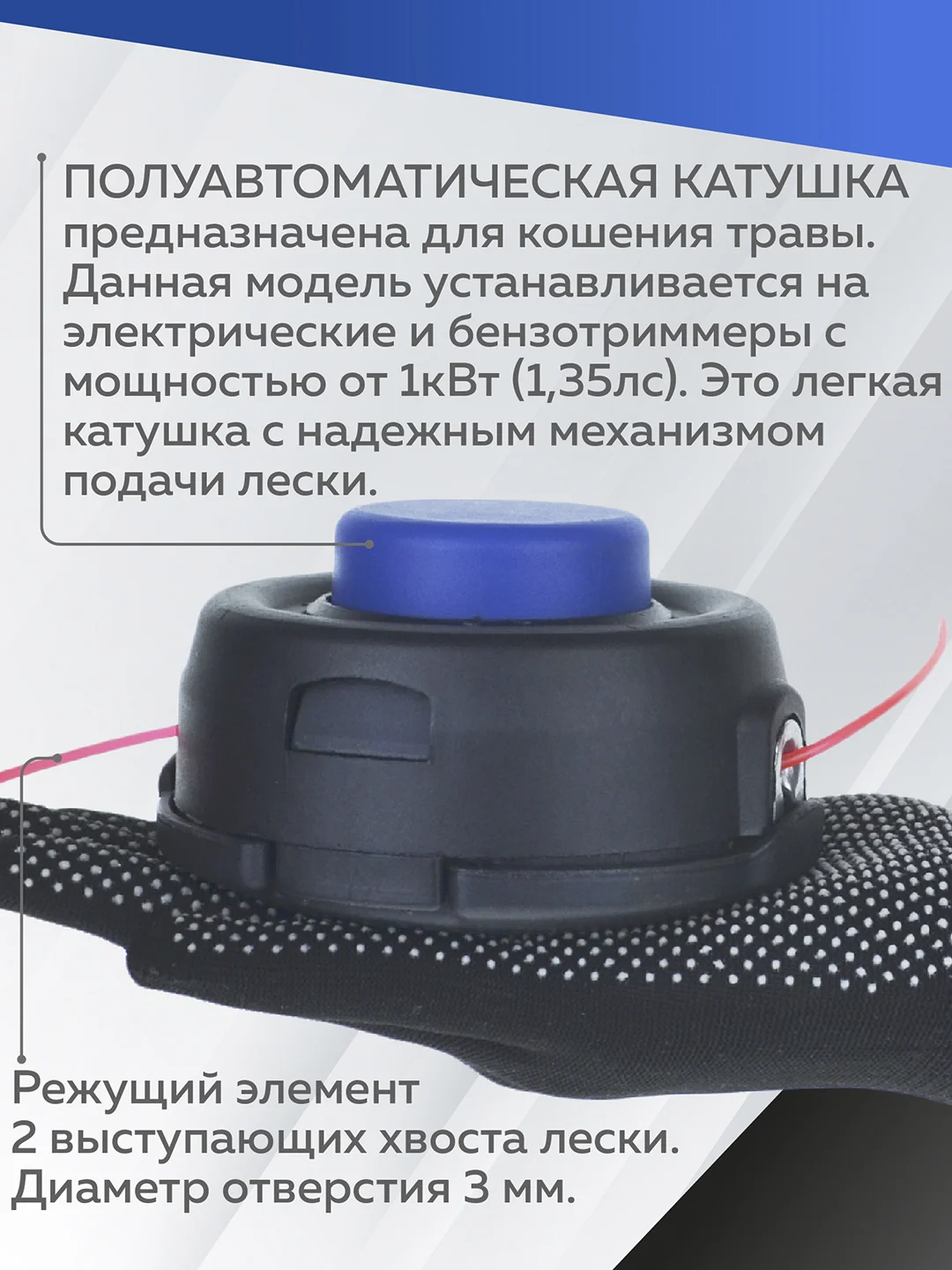 Катушка для триммера 83 М10х1.25мм, Чеглок