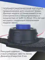 Катушка для триммера 83 М10х1.25мм, Чеглок