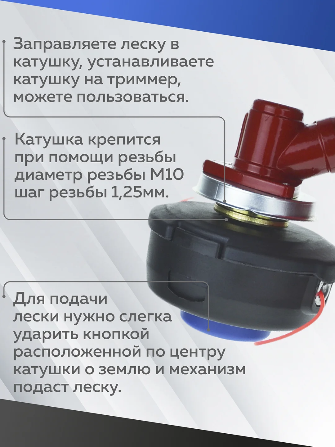 Катушка для триммера 83 М10х1.25мм, Чеглок