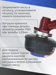 Катушка для триммера 83 М10х1.25мм, Чеглок