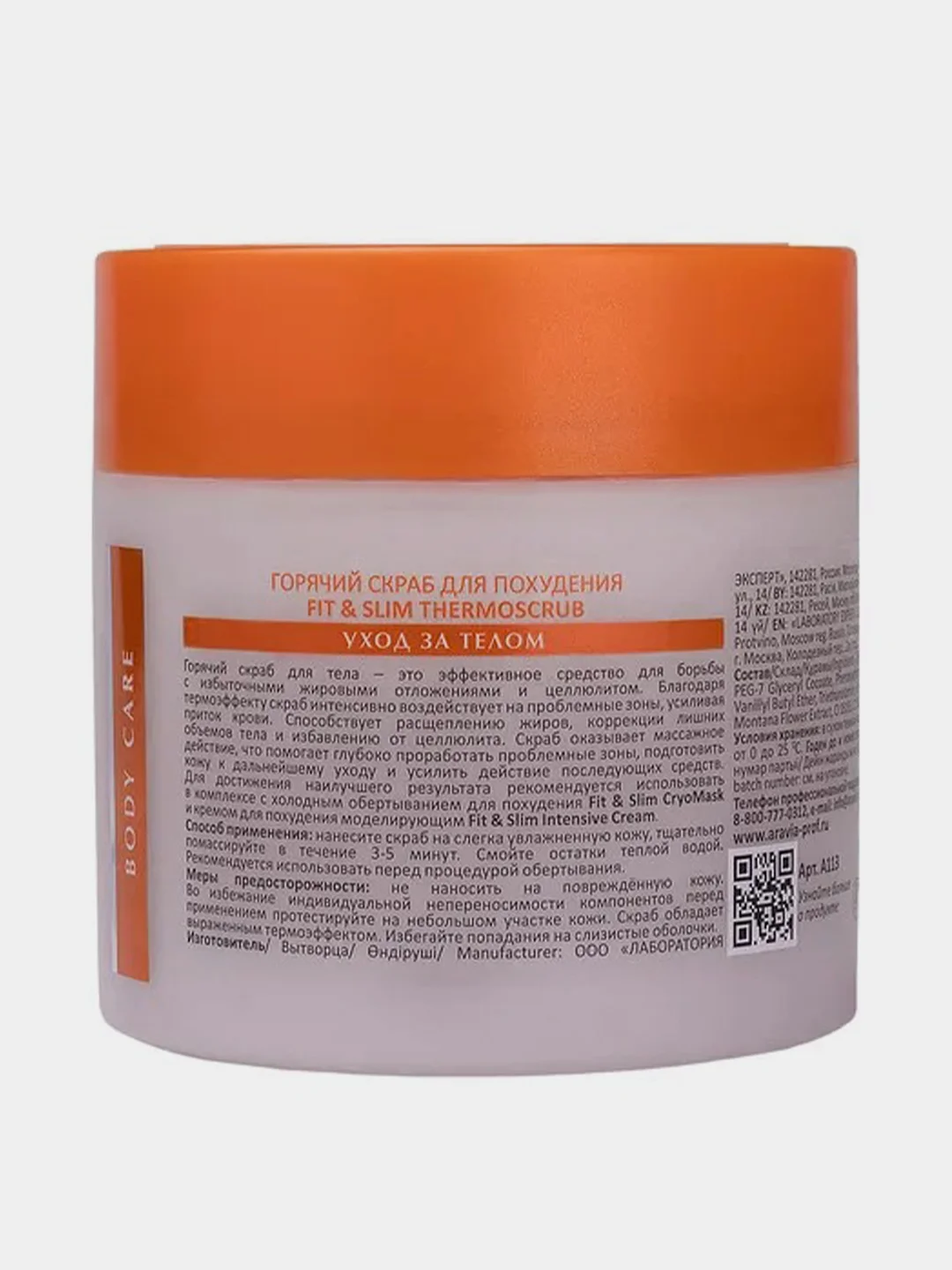Горячий скраб для похудения ARAVIA Fit & Slim Thermoscrub, 300 мл