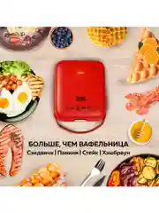 Многофункциональная вафельница-гриль со сменными панелями GFGRIL GFW-030, венские вафли