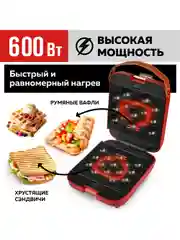 Многофункциональная вафельница-гриль со сменными панелями GFGRIL GFW-030, венские вафли