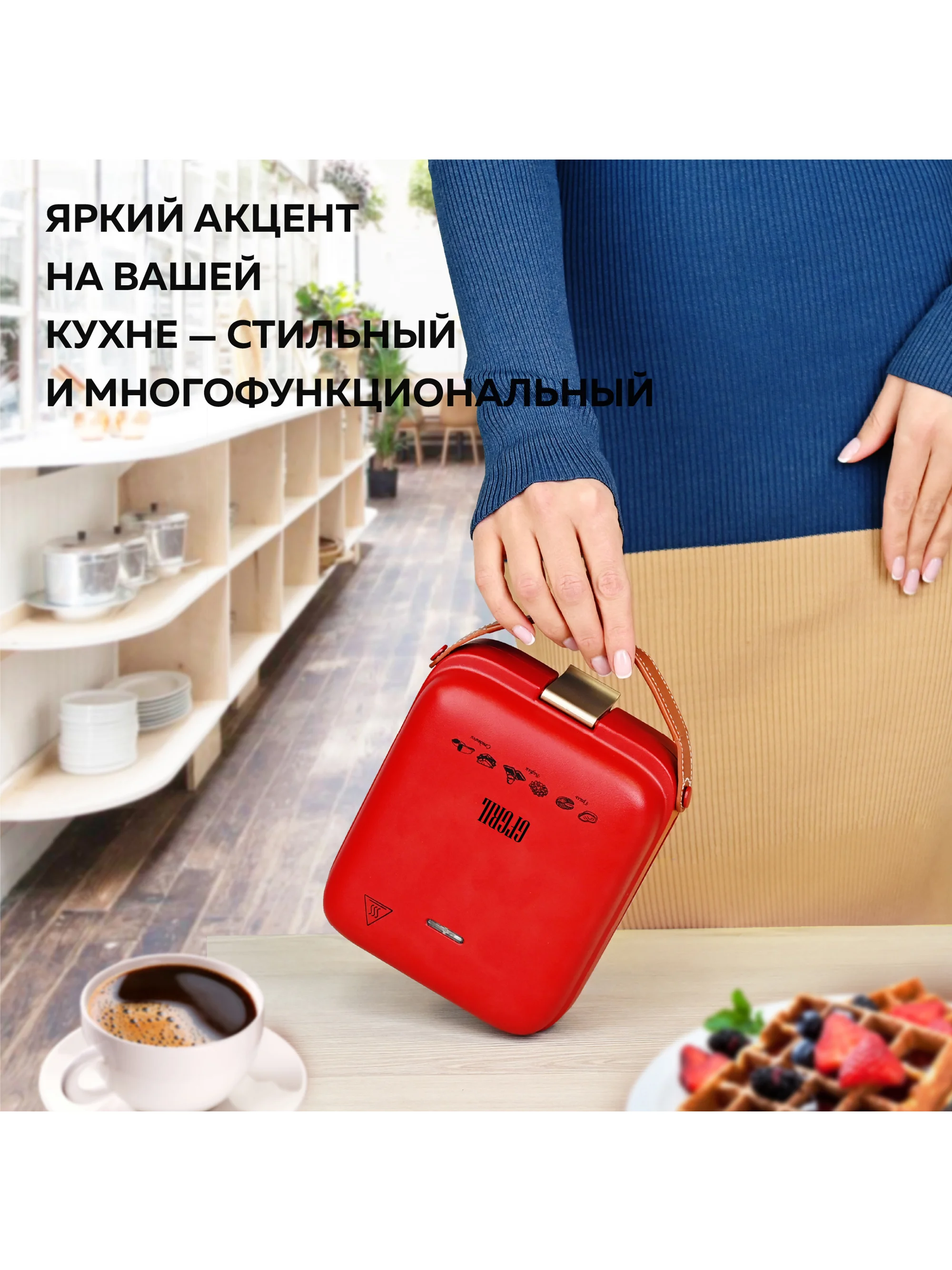 Многофункциональная вафельница-гриль со сменными панелями GFGRIL GFW-030, венские вафли