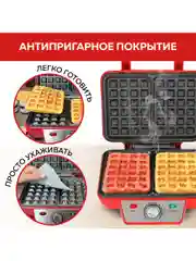 Электровафельница GFW-015 Waffle Plus, вафли большого размера, антипригарное покрытие